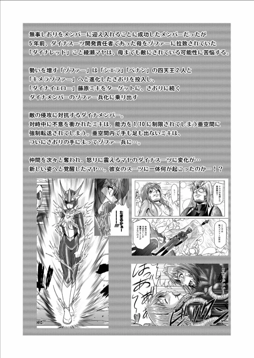 特防戦隊ダイナレンジャー ～ヒロイン快楽洗脳計画～ 【Vol.09/10/11】 - page3