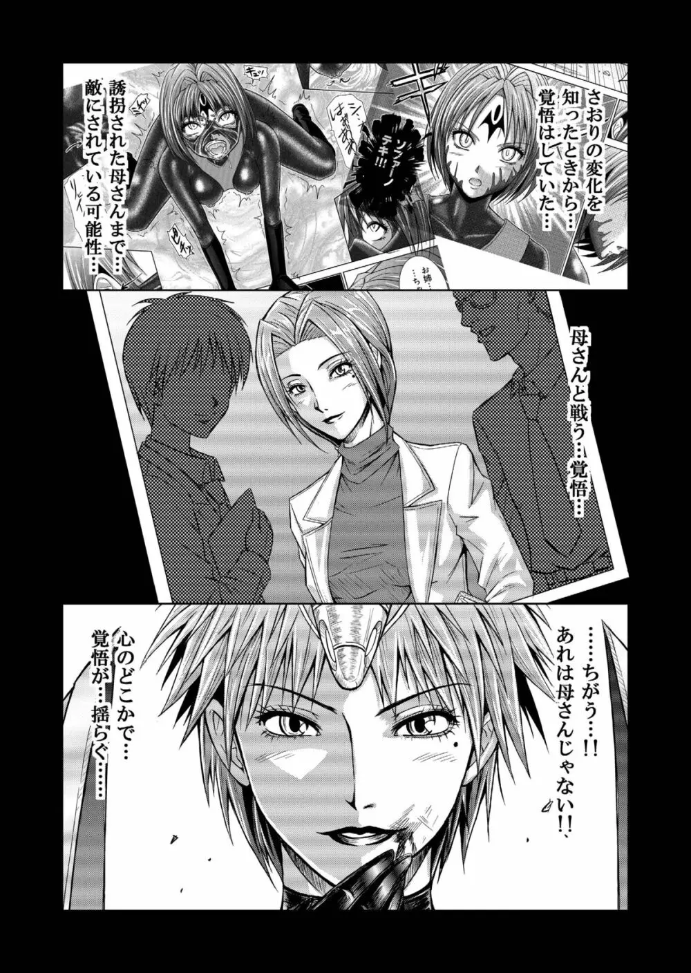 特防戦隊ダイナレンジャー ～ヒロイン快楽洗脳計画～ 【Vol.09/10/11】 - page35