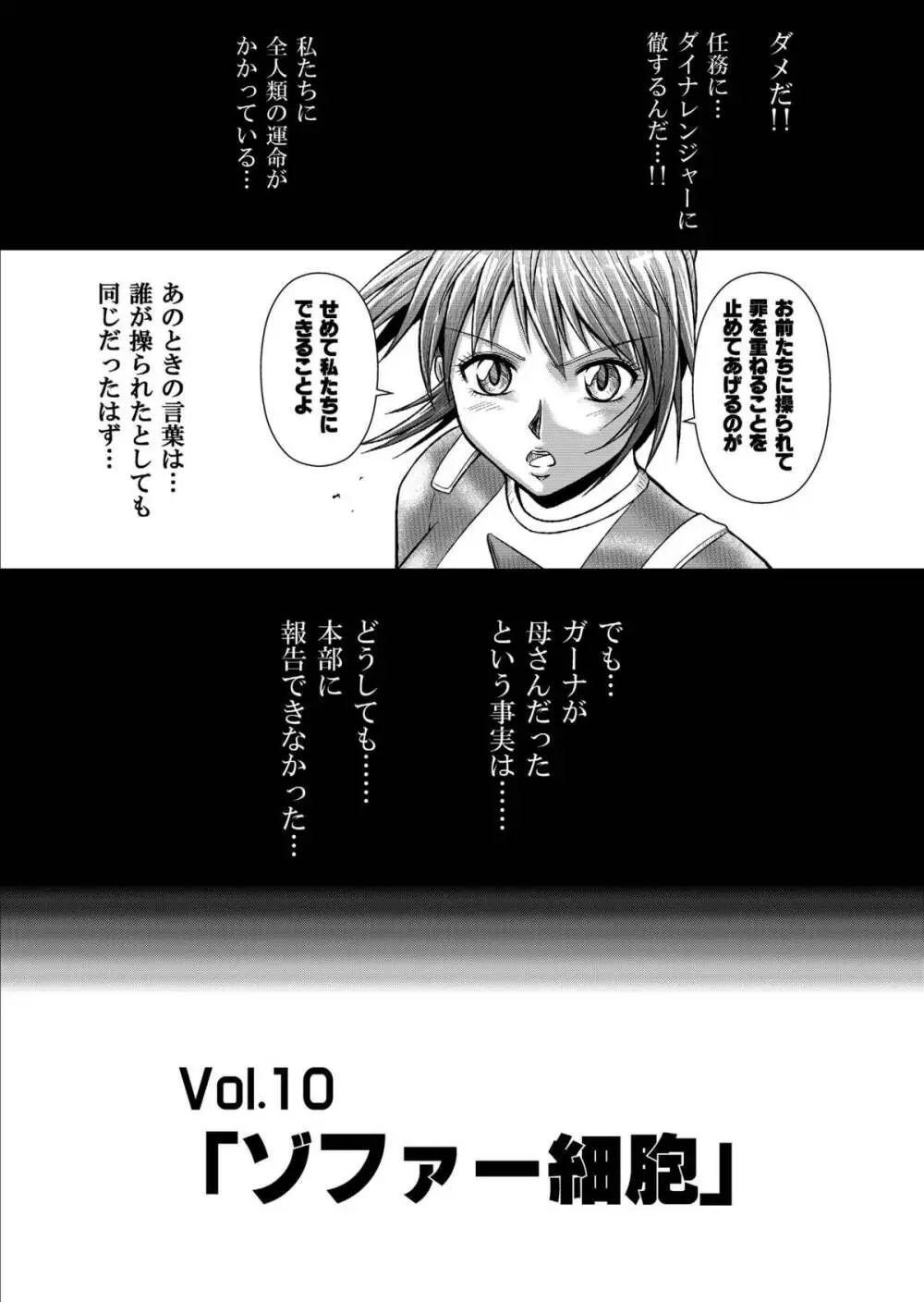 特防戦隊ダイナレンジャー ～ヒロイン快楽洗脳計画～ 【Vol.09/10/11】 - page36