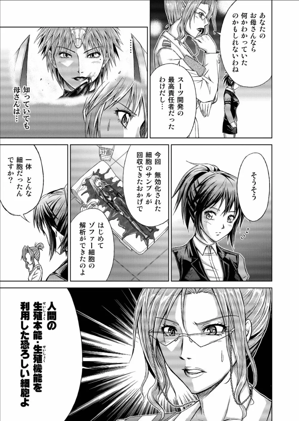 特防戦隊ダイナレンジャー ～ヒロイン快楽洗脳計画～ 【Vol.09/10/11】 - page39