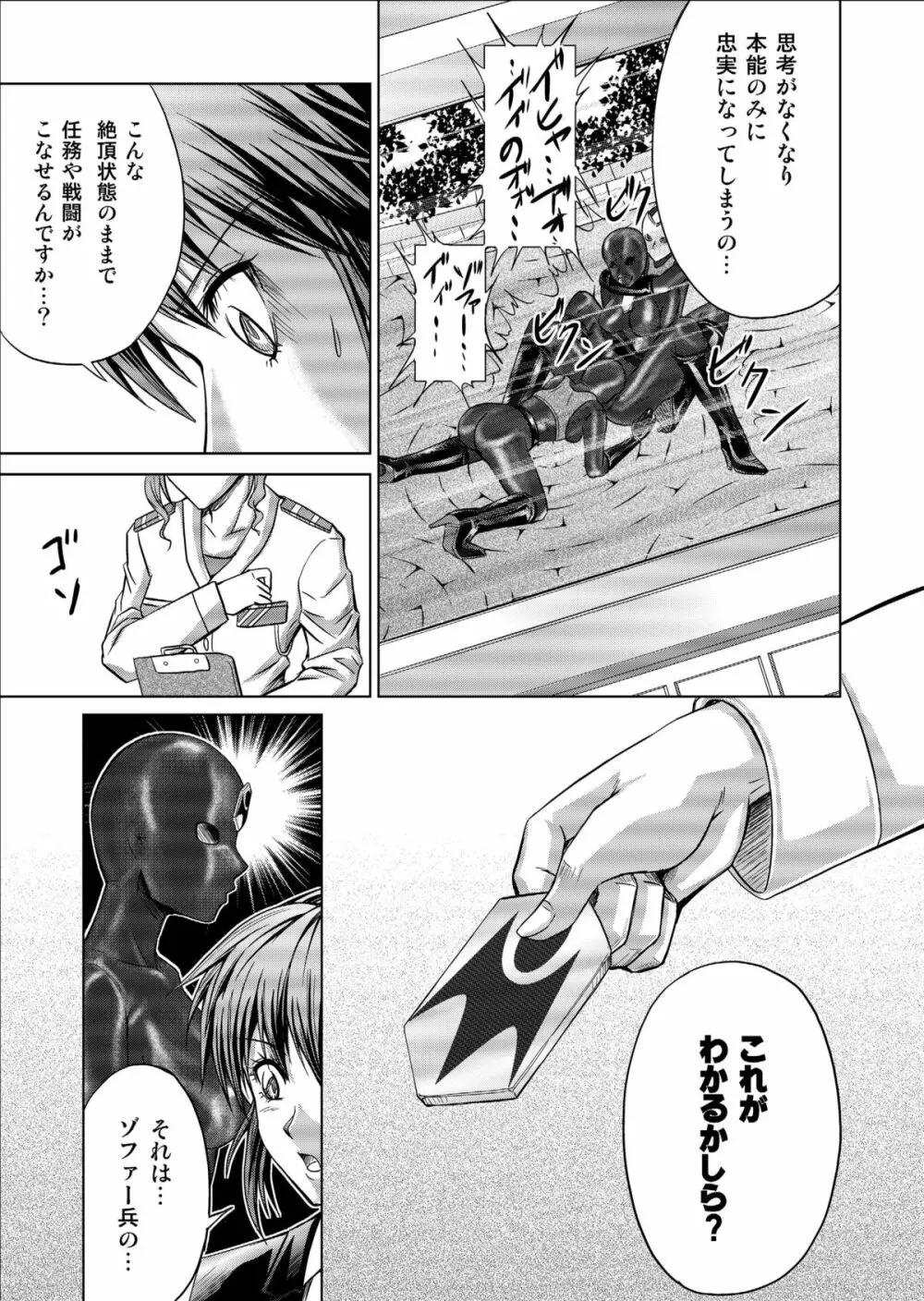 特防戦隊ダイナレンジャー ～ヒロイン快楽洗脳計画～ 【Vol.09/10/11】 - page49