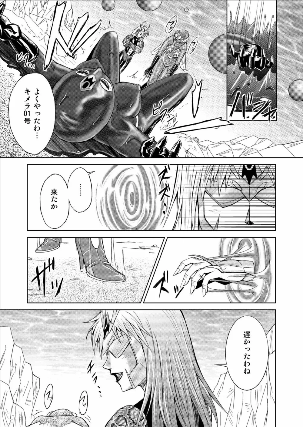 特防戦隊ダイナレンジャー ～ヒロイン快楽洗脳計画～ 【Vol.09/10/11】 - page5