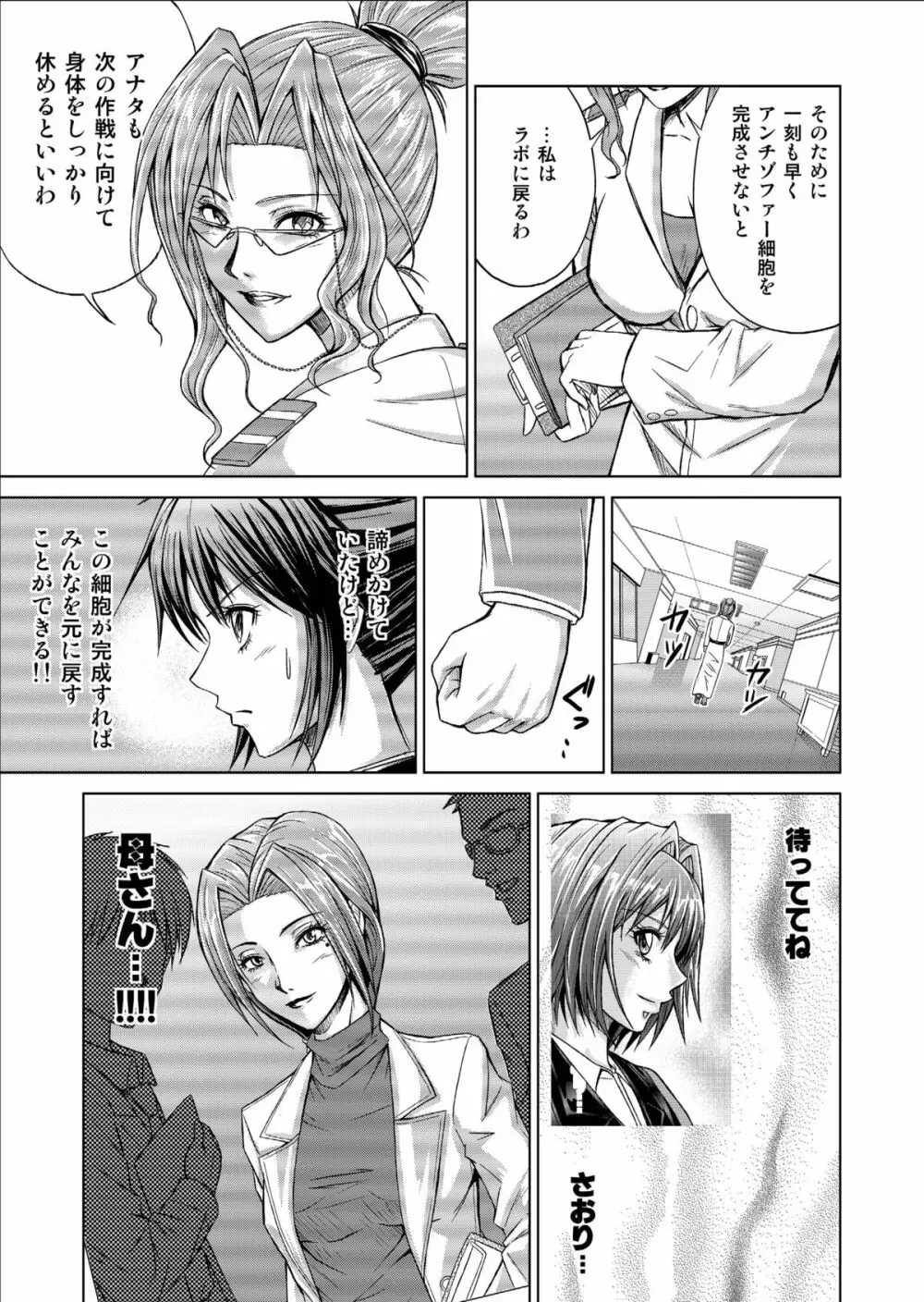 特防戦隊ダイナレンジャー ～ヒロイン快楽洗脳計画～ 【Vol.09/10/11】 - page55