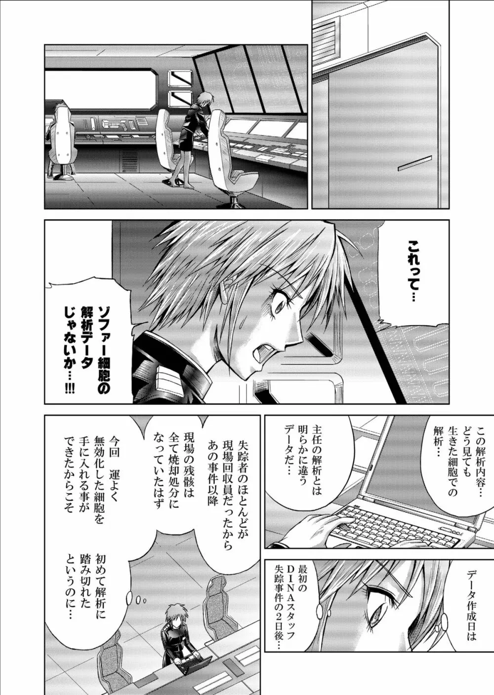 特防戦隊ダイナレンジャー ～ヒロイン快楽洗脳計画～ 【Vol.09/10/11】 - page56