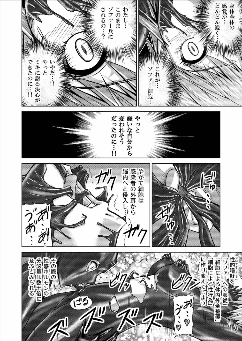 特防戦隊ダイナレンジャー ～ヒロイン快楽洗脳計画～ 【Vol.09/10/11】 - page64