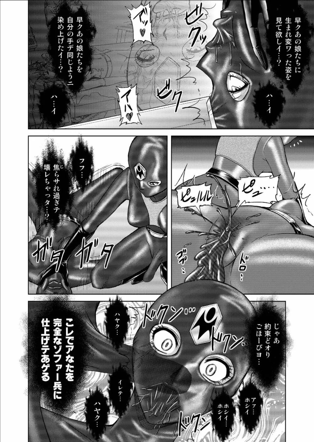 特防戦隊ダイナレンジャー ～ヒロイン快楽洗脳計画～ 【Vol.09/10/11】 - page72