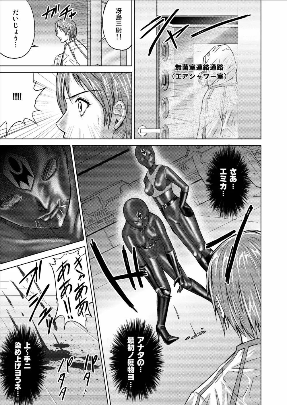 特防戦隊ダイナレンジャー ～ヒロイン快楽洗脳計画～ 【Vol.09/10/11】 - page77