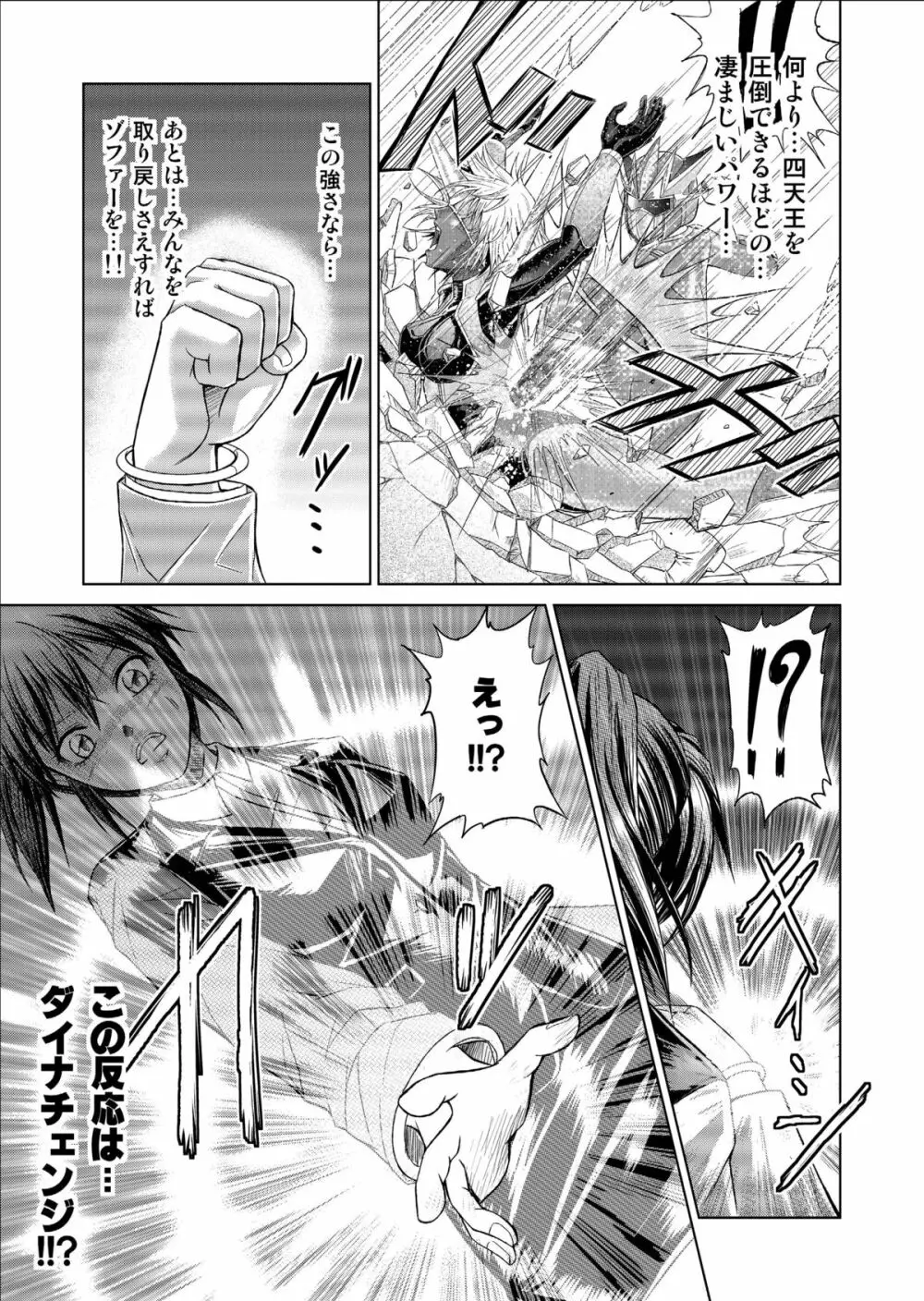 特防戦隊ダイナレンジャー ～ヒロイン快楽洗脳計画～ 【Vol.09/10/11】 - page79