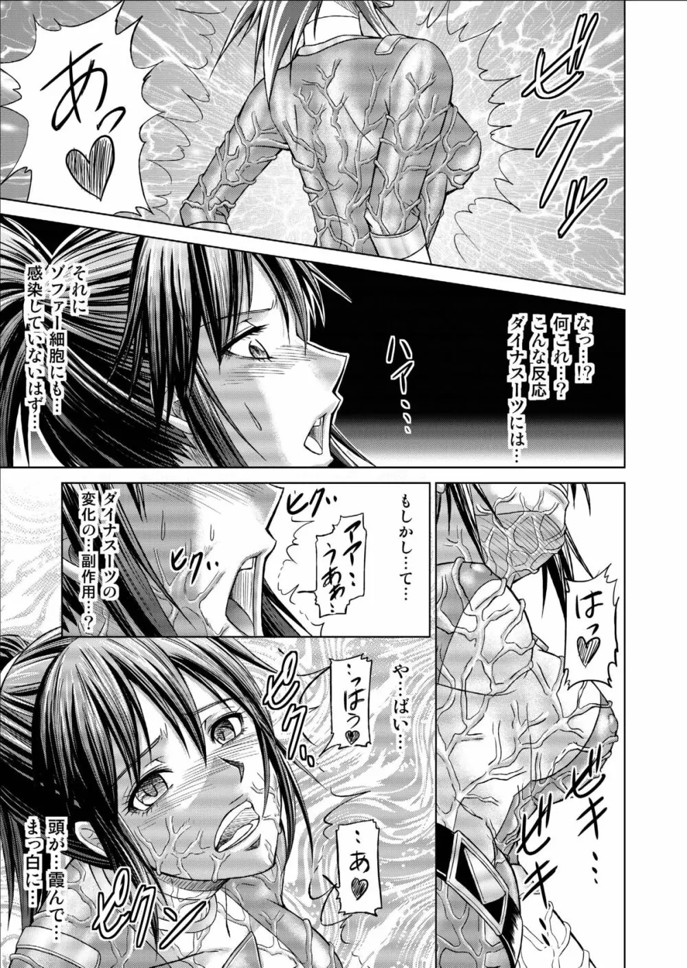 特防戦隊ダイナレンジャー ～ヒロイン快楽洗脳計画～ 【Vol.09/10/11】 - page81