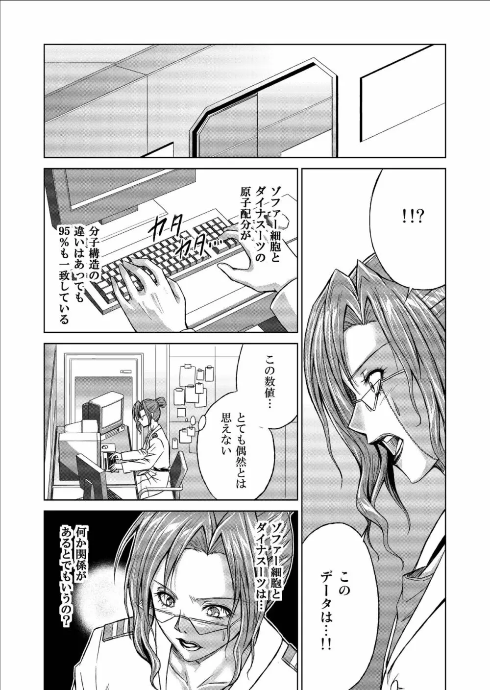 特防戦隊ダイナレンジャー ～ヒロイン快楽洗脳計画～ 【Vol.09/10/11】 - page82