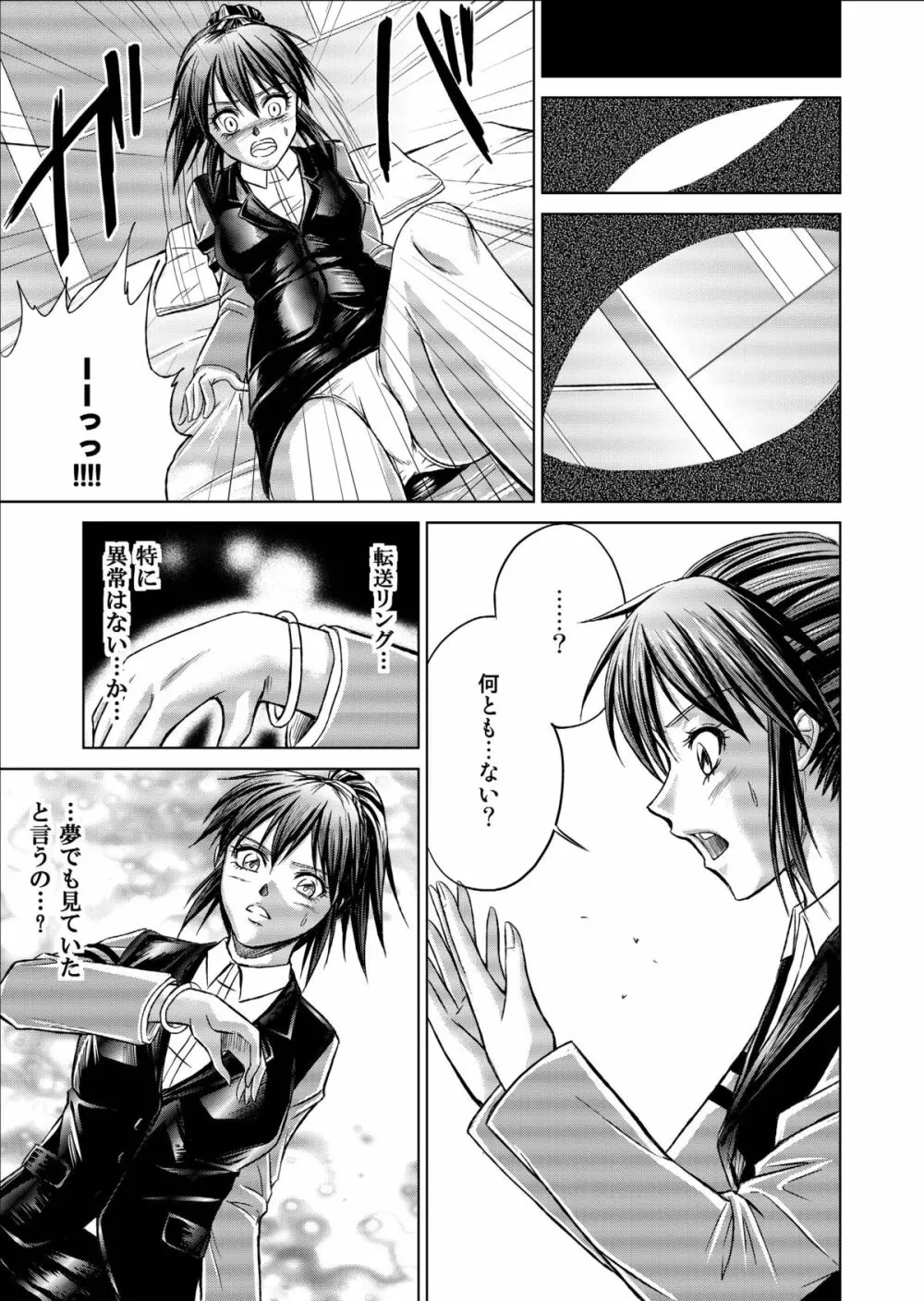 特防戦隊ダイナレンジャー ～ヒロイン快楽洗脳計画～ 【Vol.09/10/11】 - page87