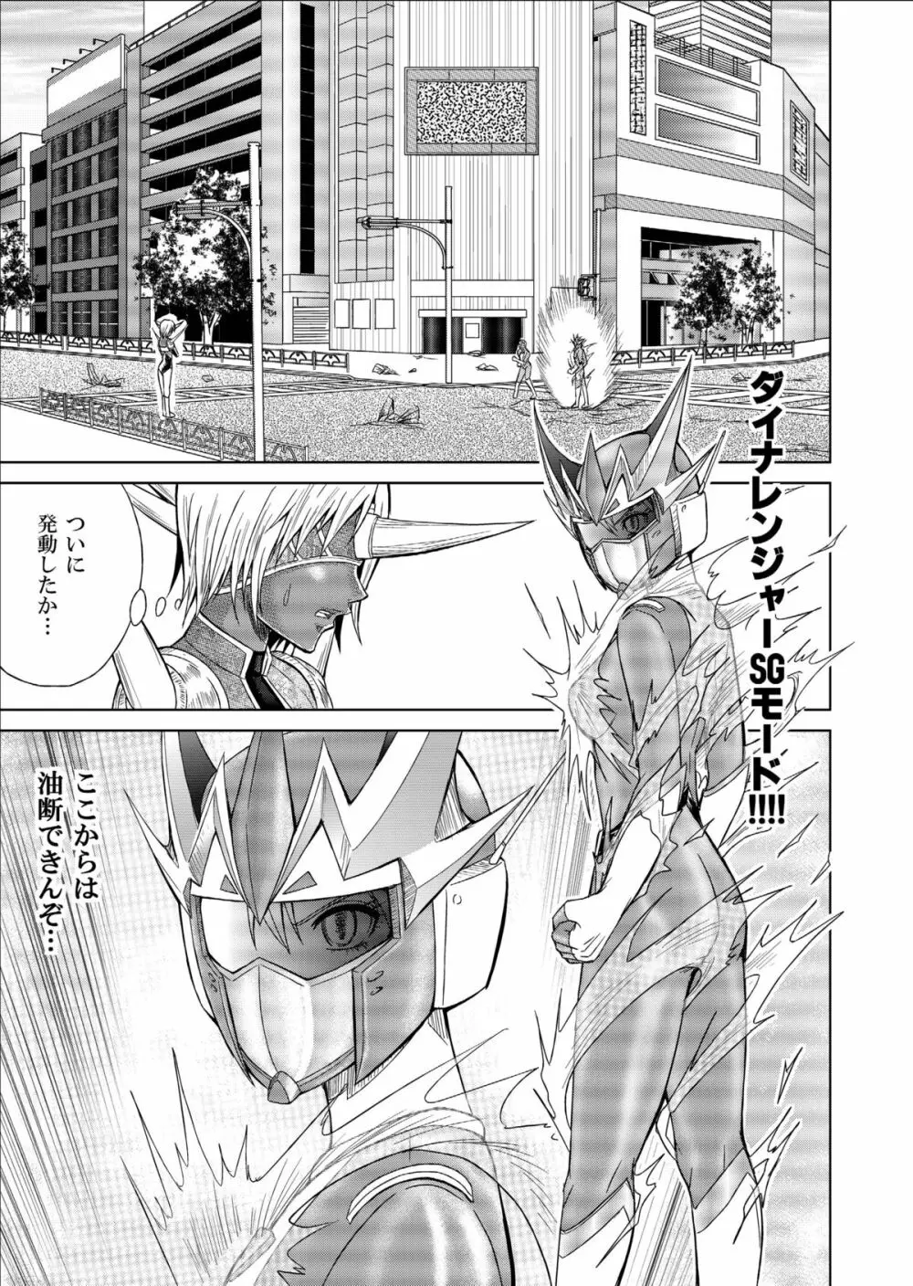 特防戦隊ダイナレンジャー ～ヒロイン快楽洗脳計画～ 【Vol.09/10/11】 - page9