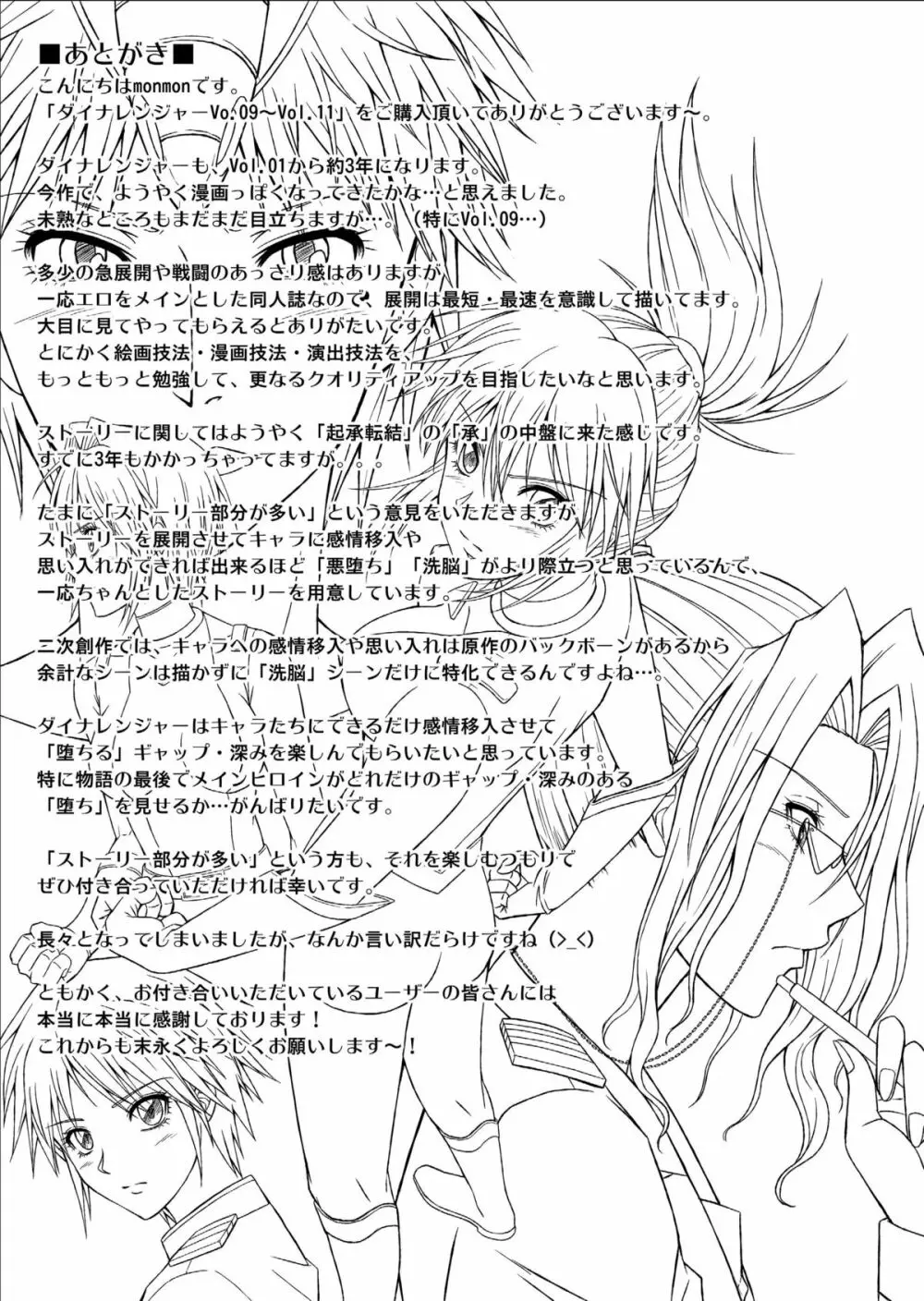 特防戦隊ダイナレンジャー ～ヒロイン快楽洗脳計画～ 【Vol.09/10/11】 - page91