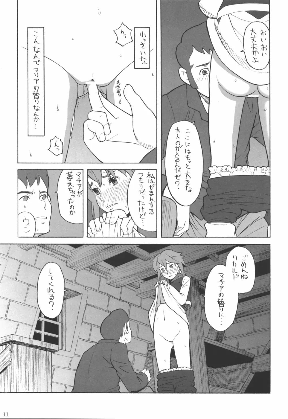 ハッチ&ずっきーの世界迷作劇場9 - page11