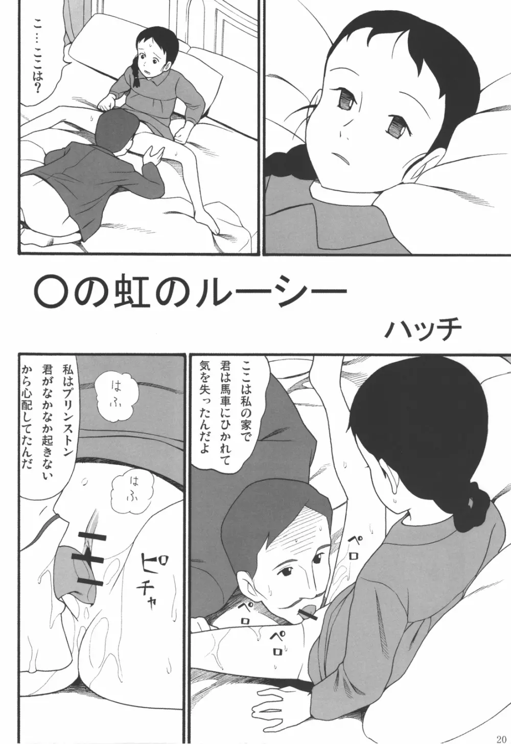 ハッチ&ずっきーの世界迷作劇場9 - page20