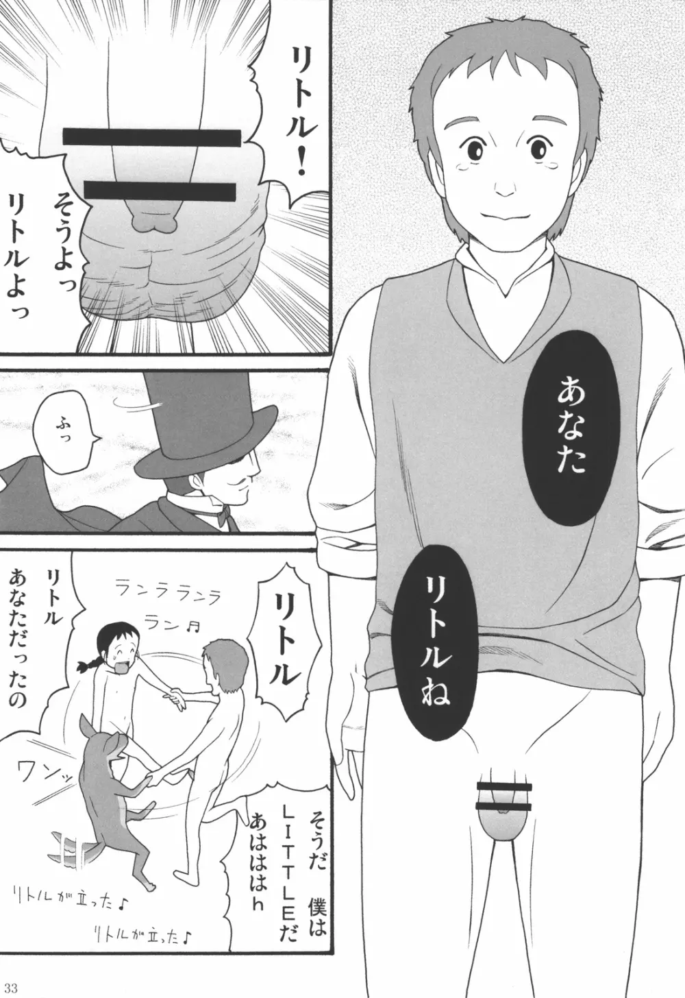 ハッチ&ずっきーの世界迷作劇場9 - page33