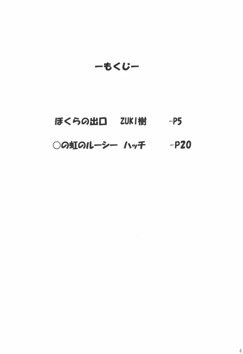 ハッチ&ずっきーの世界迷作劇場9 - page4