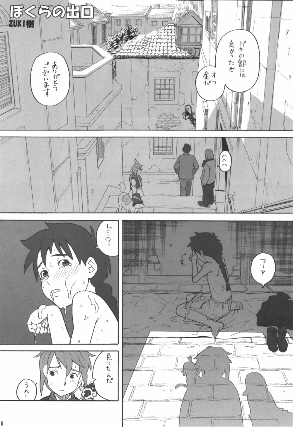 ハッチ&ずっきーの世界迷作劇場9 - page5