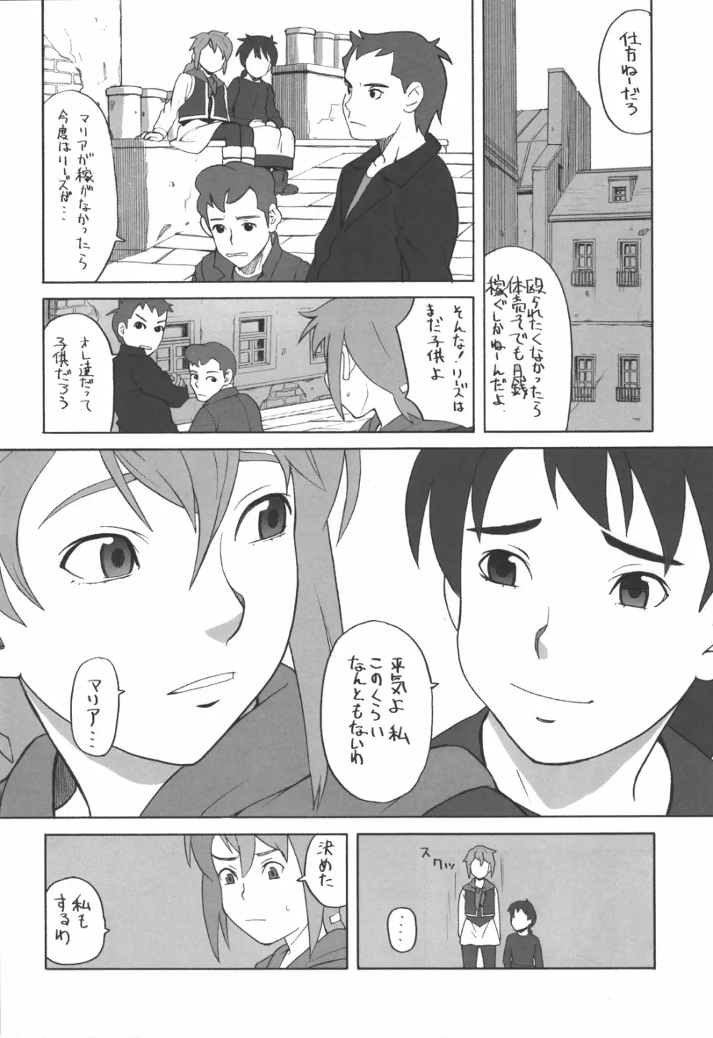 ハッチ&ずっきーの世界迷作劇場9 - page6