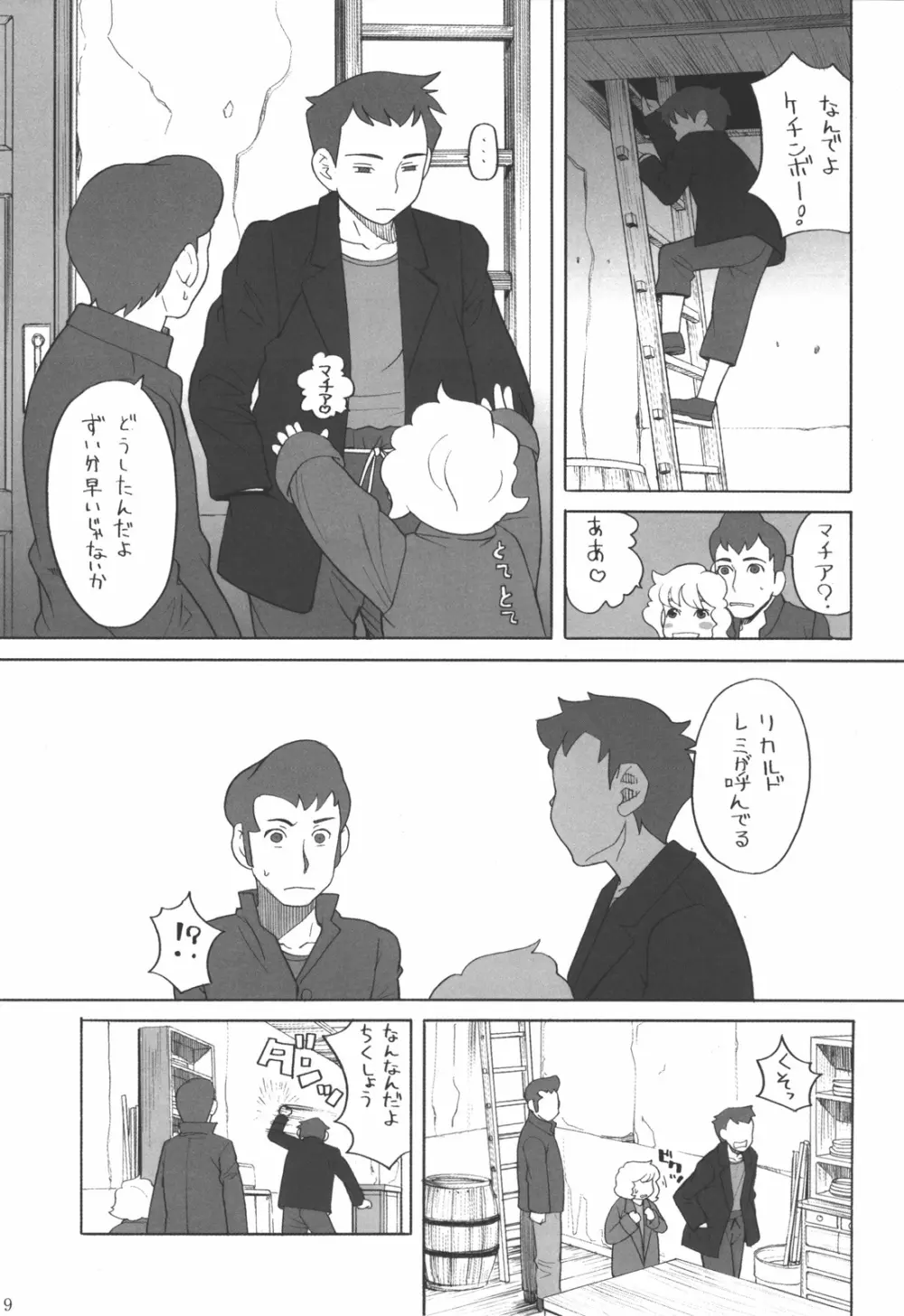 ハッチ&ずっきーの世界迷作劇場9 - page9