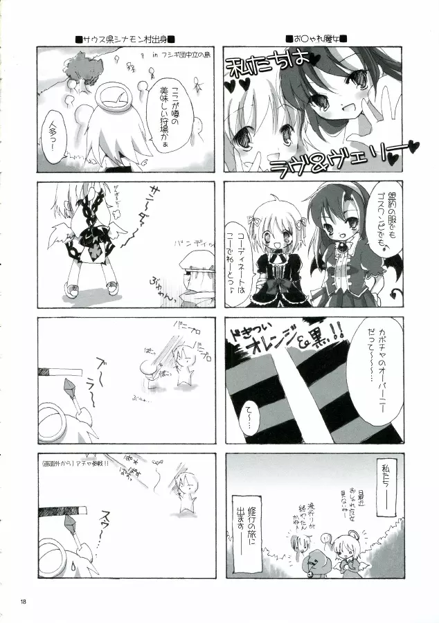 ソンナ、エサニ、ツラレル、クマー!! - page18