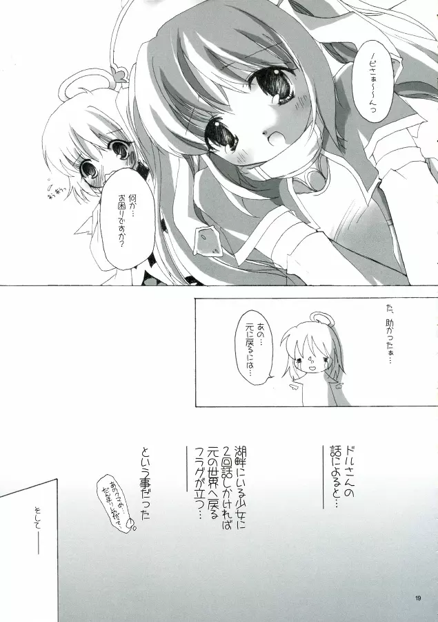 ソンナ、エサニ、ツラレル、クマー!! - page19