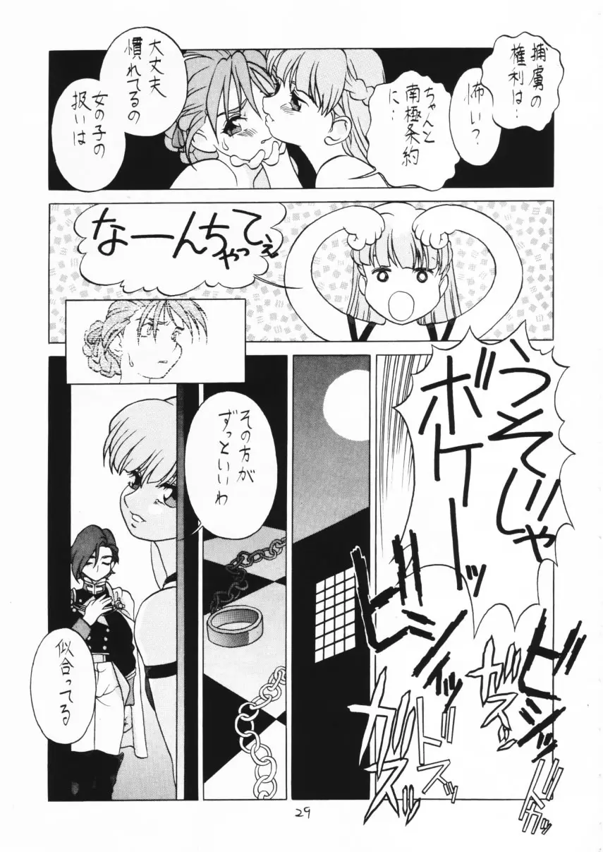 しゃーわせリリーナ! - page28