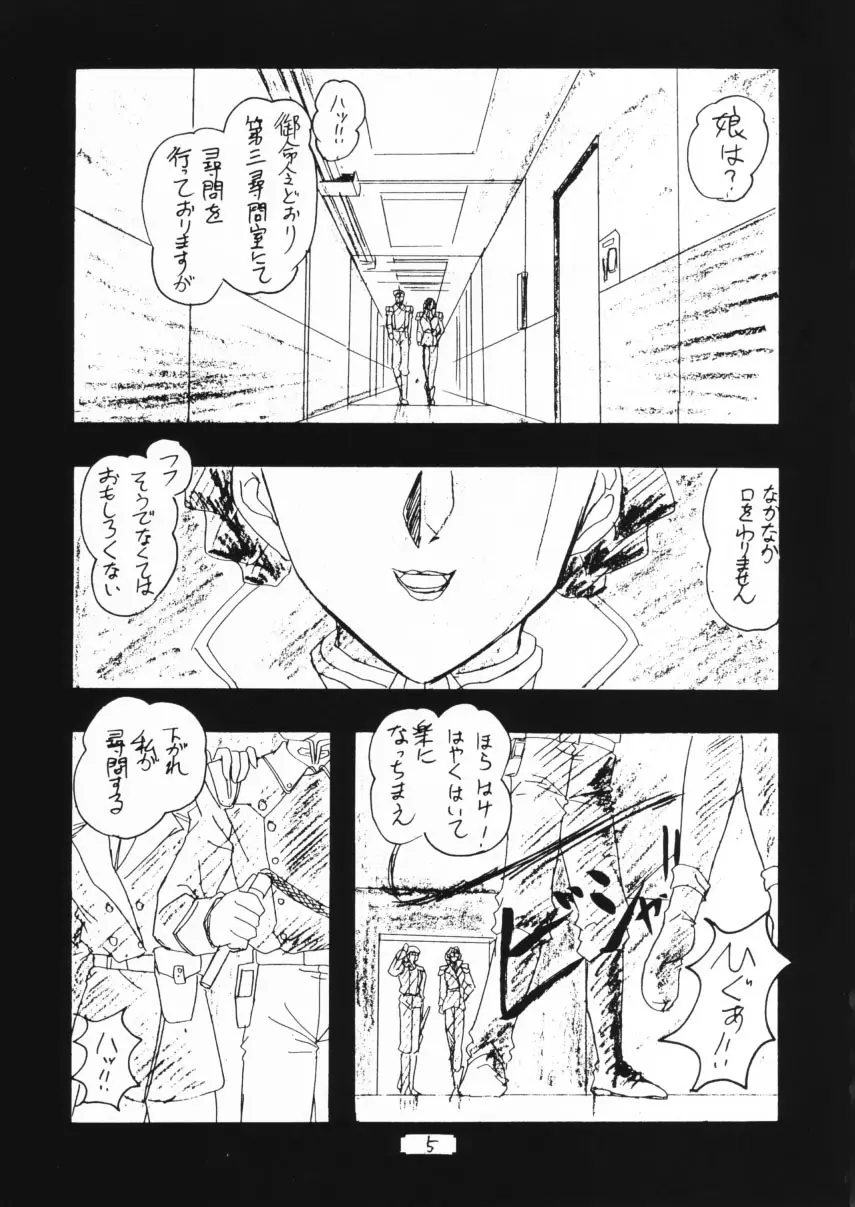 しゃーわせリリーナ! - page4