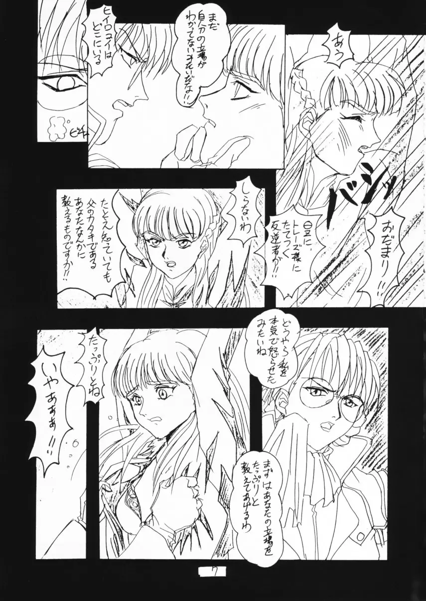 しゃーわせリリーナ! - page6