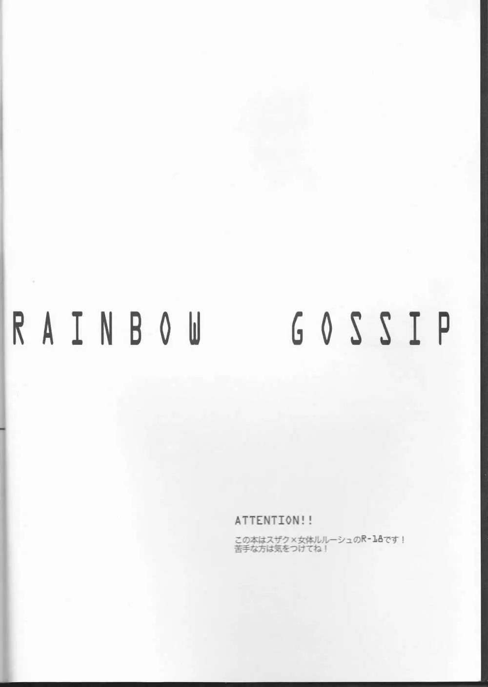 Rainbow Gossip - page3