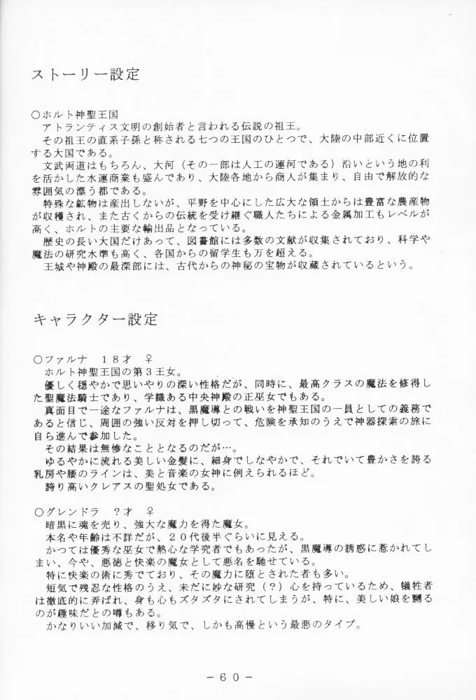 アトランティス陰史 魔導大陸淫辱画集 1 - page59