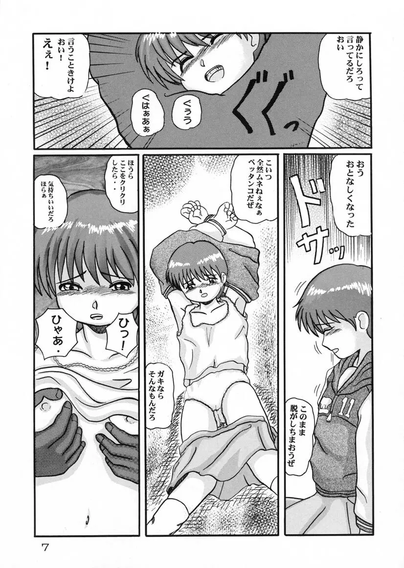 かいだんばなし SECOND - page6