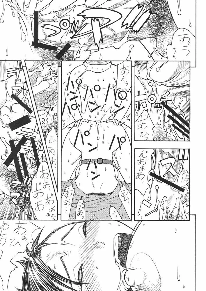 ファイターズ・ギガミックス Vol.23 - page18