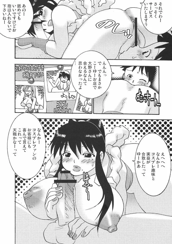 ファイターズ・ギガミックス Vol.23 - page28