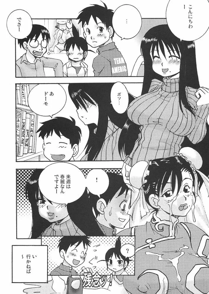 ファイターズ・ギガミックス Vol.23 - page35