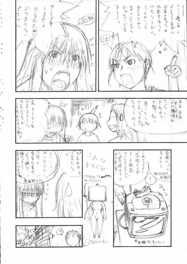 ファイターズ・ギガミックス Vol.23 - page49