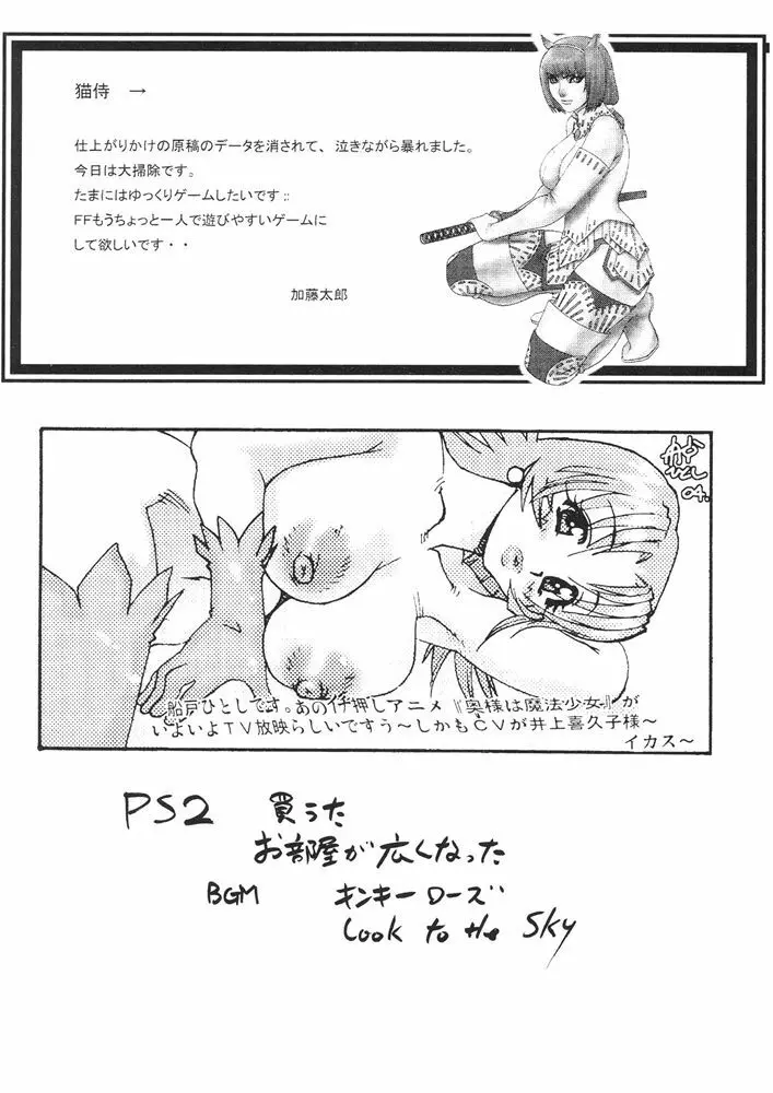 ファイターズ・ギガミックス Vol.23 - page61