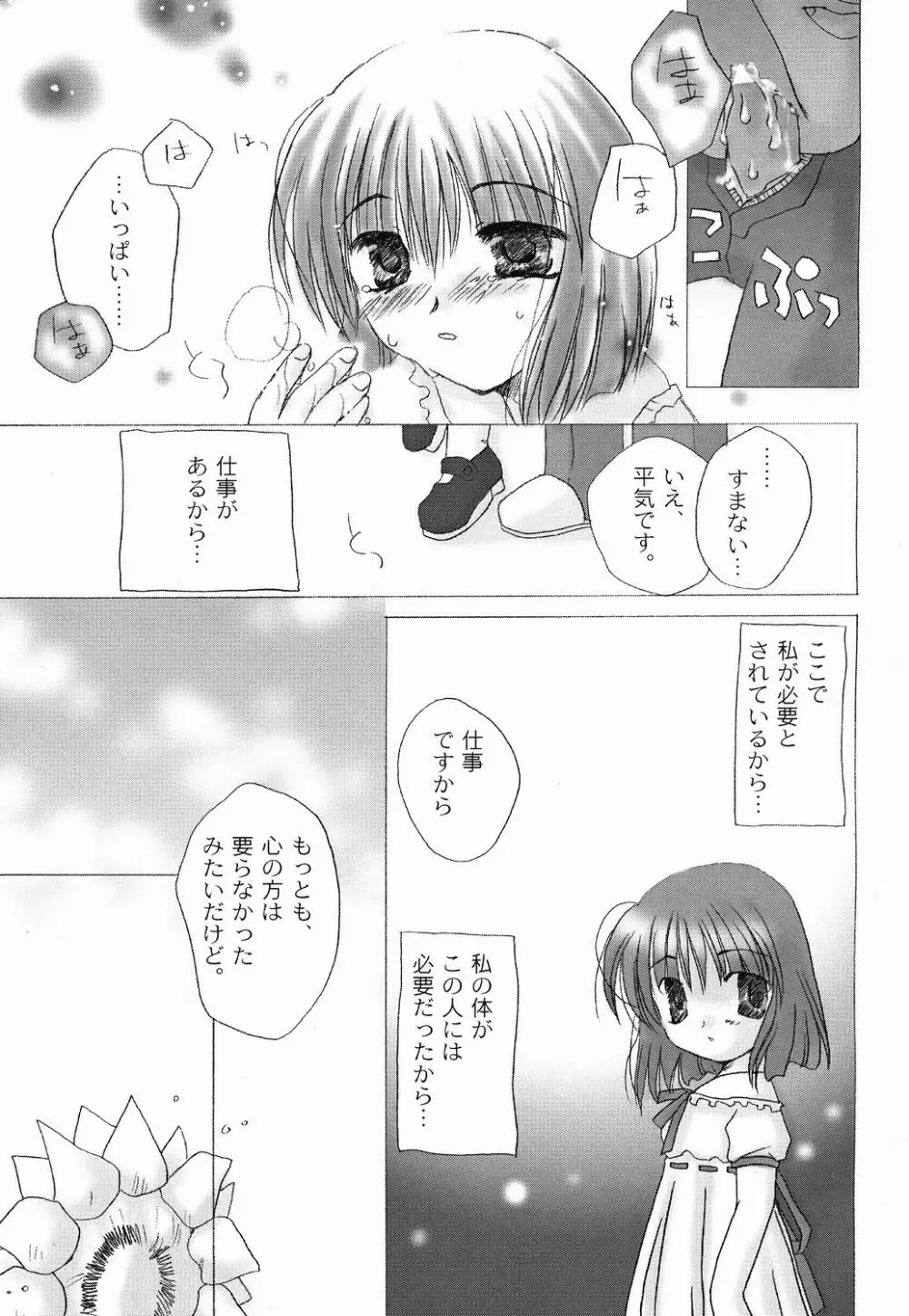 太陽と月に背いて - page12