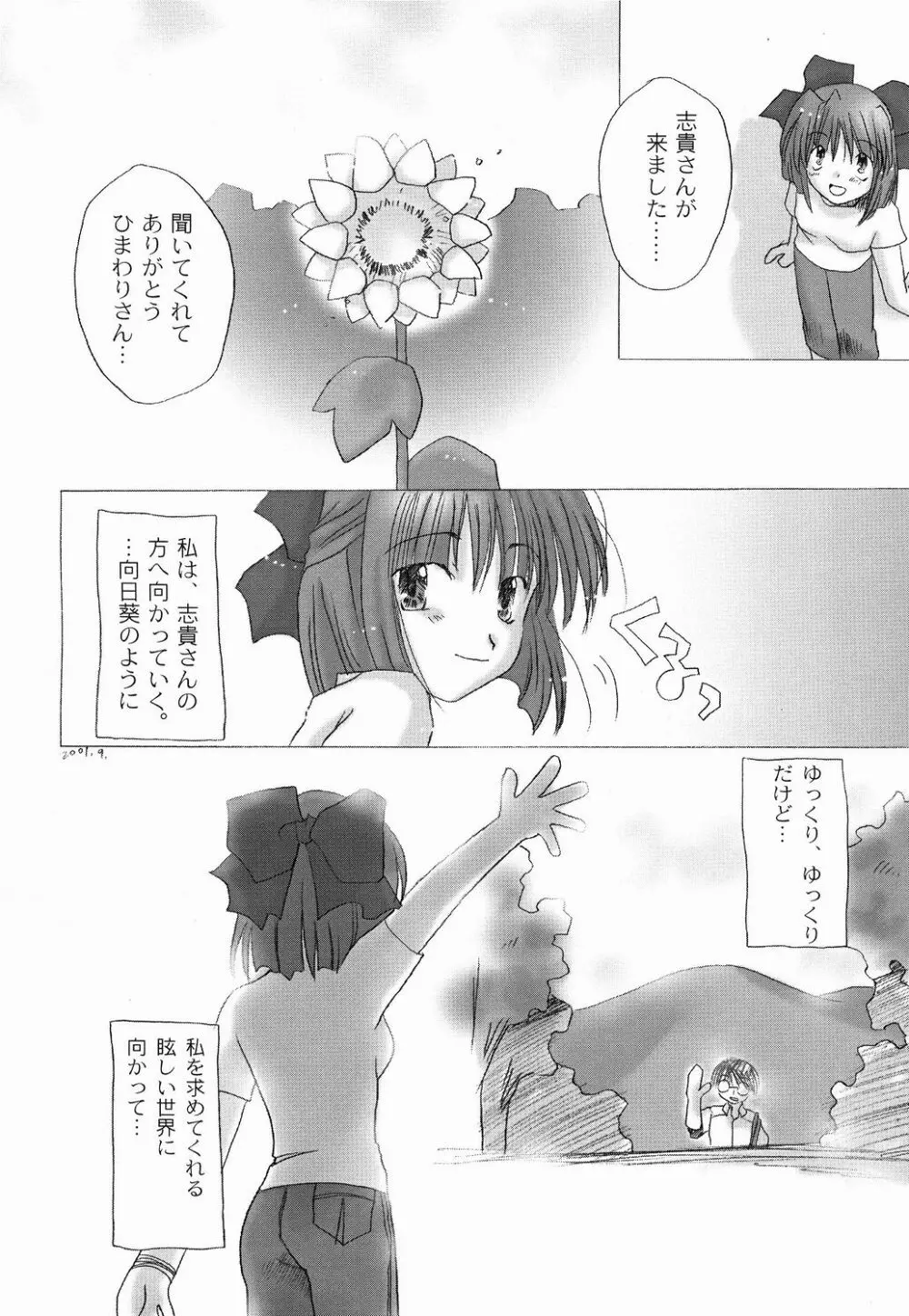 太陽と月に背いて - page15