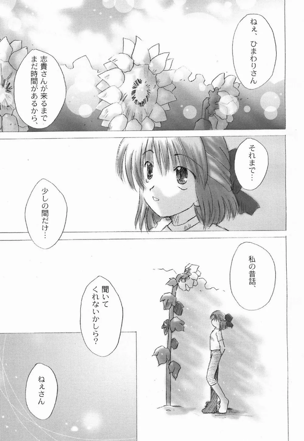 太陽と月に背いて - page6