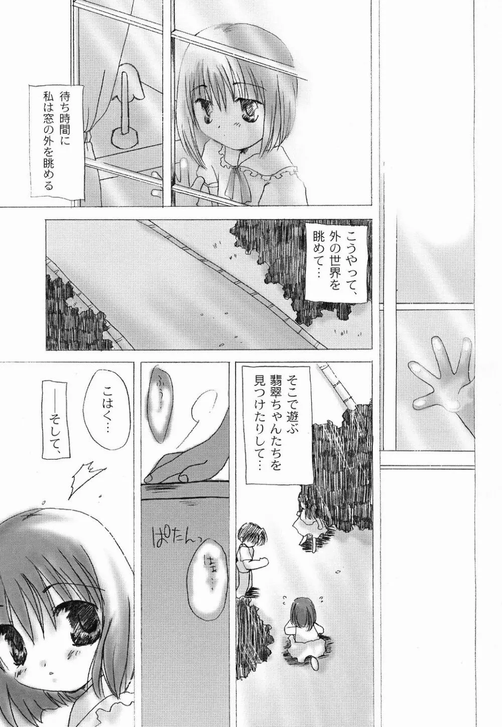 太陽と月に背いて - page8