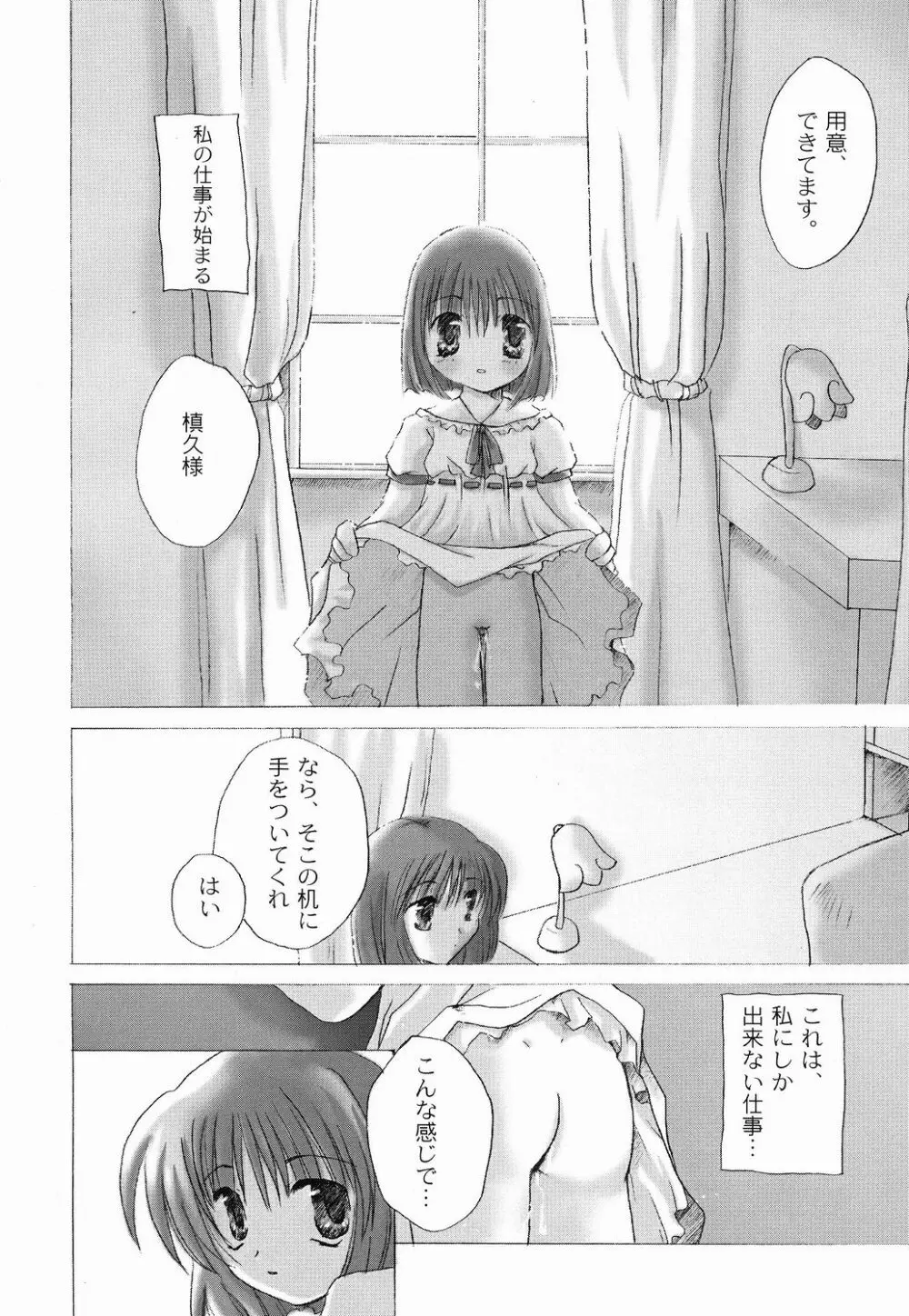 太陽と月に背いて - page9