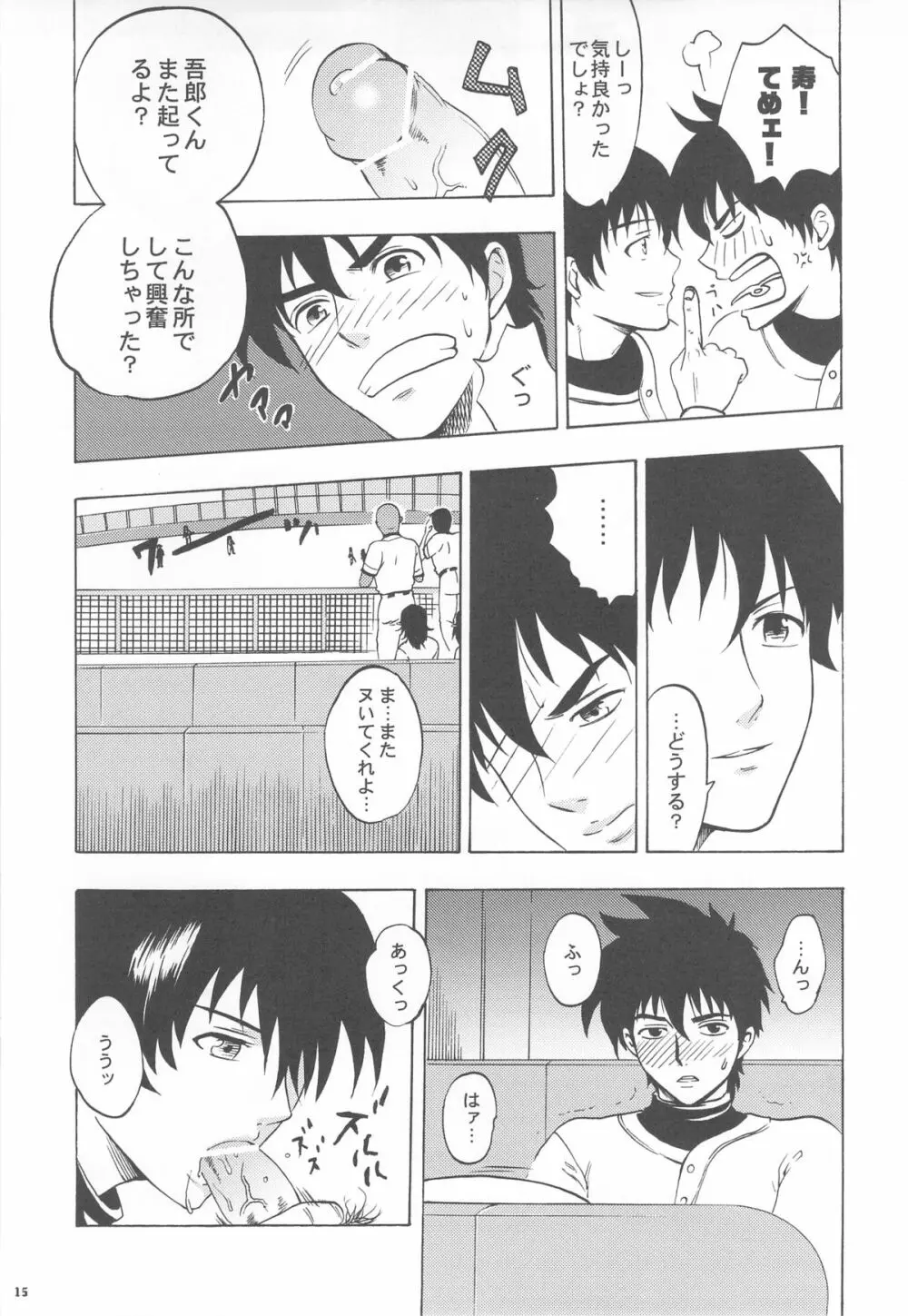 五郎汁 - page15