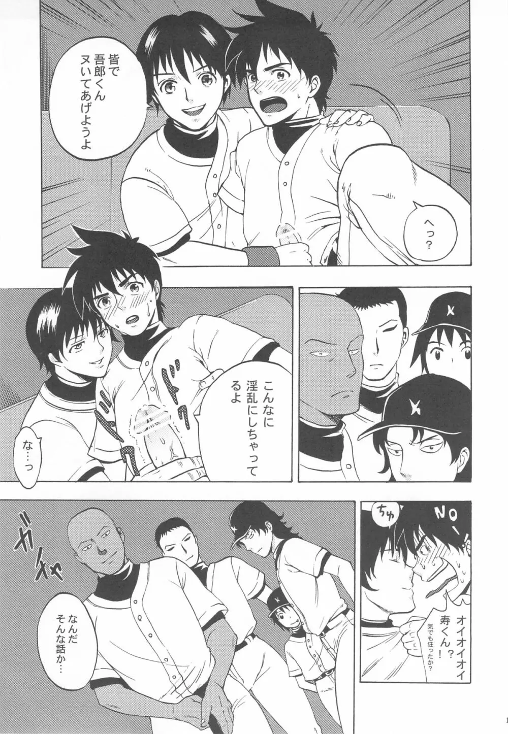 五郎汁 - page17