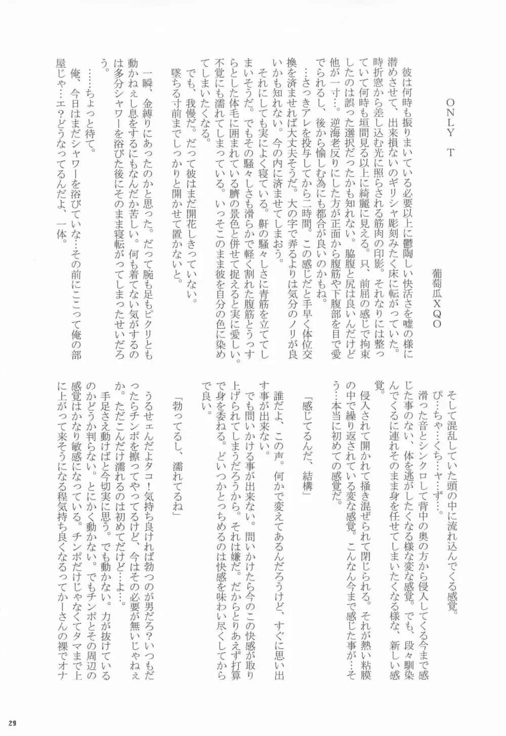 五郎汁 - page29