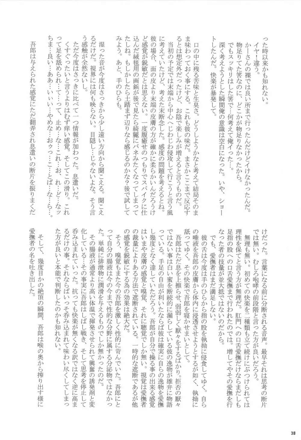五郎汁 - page30