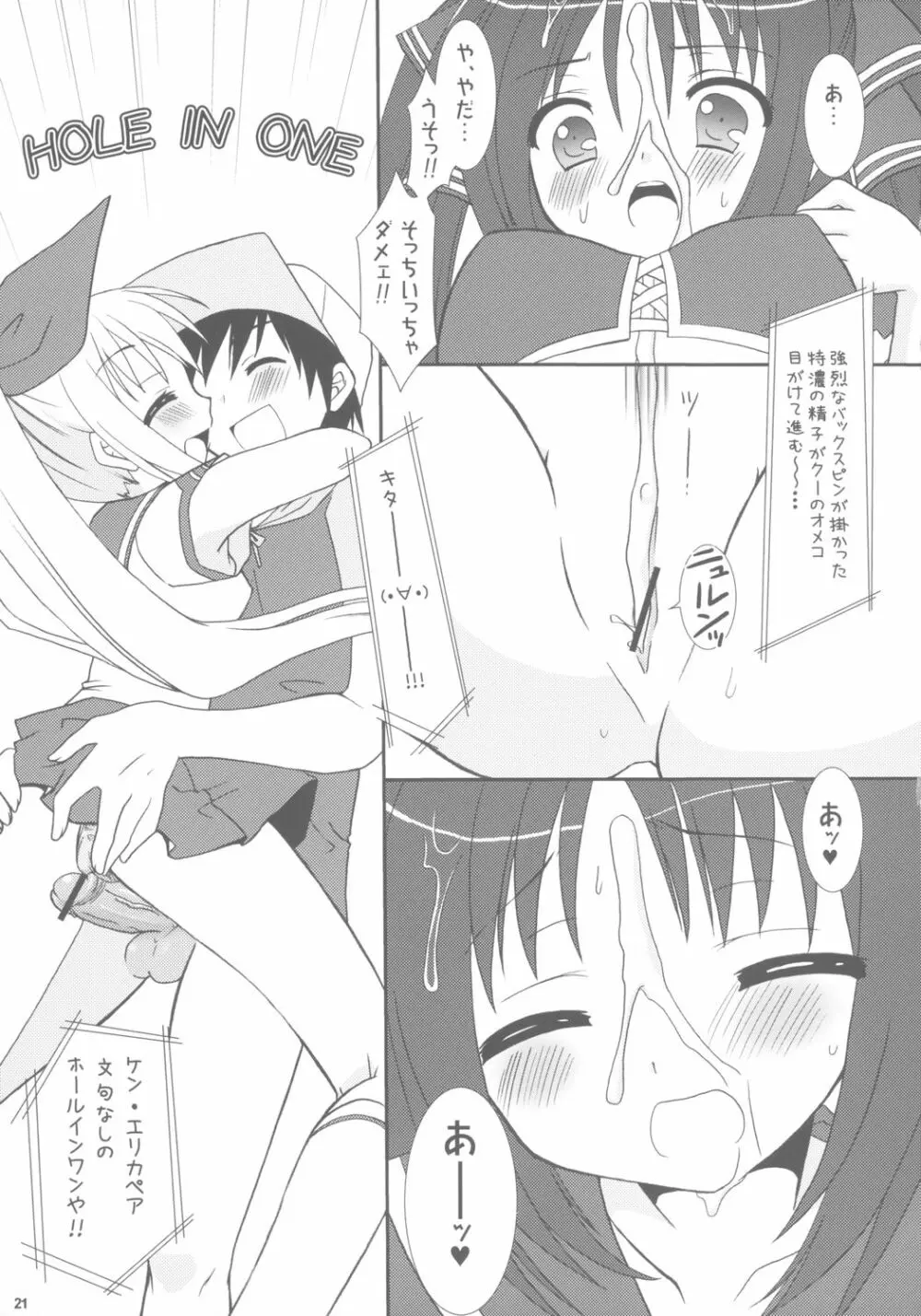 ツユダクアズテック - page20