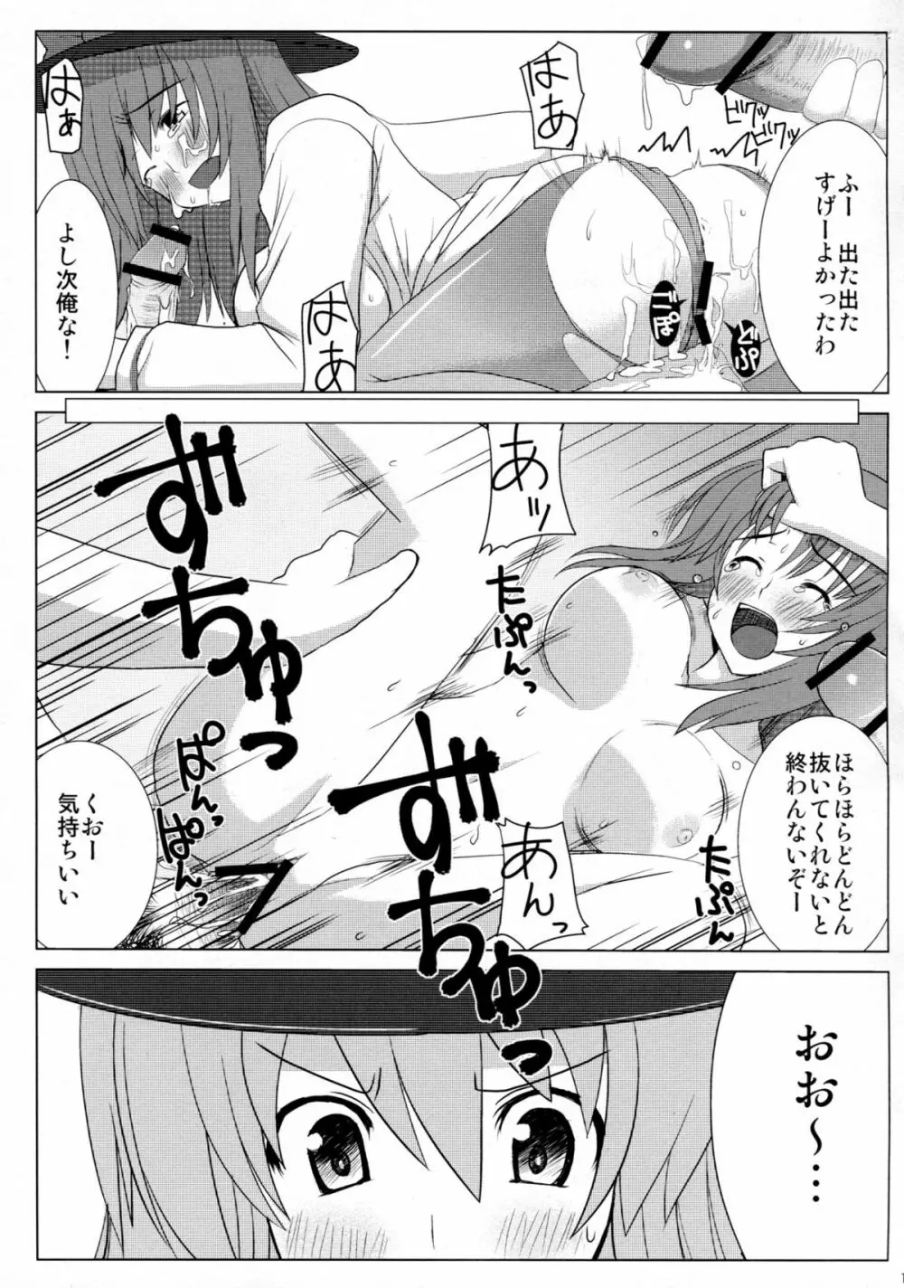 衣玖さんの保健体育 - page14