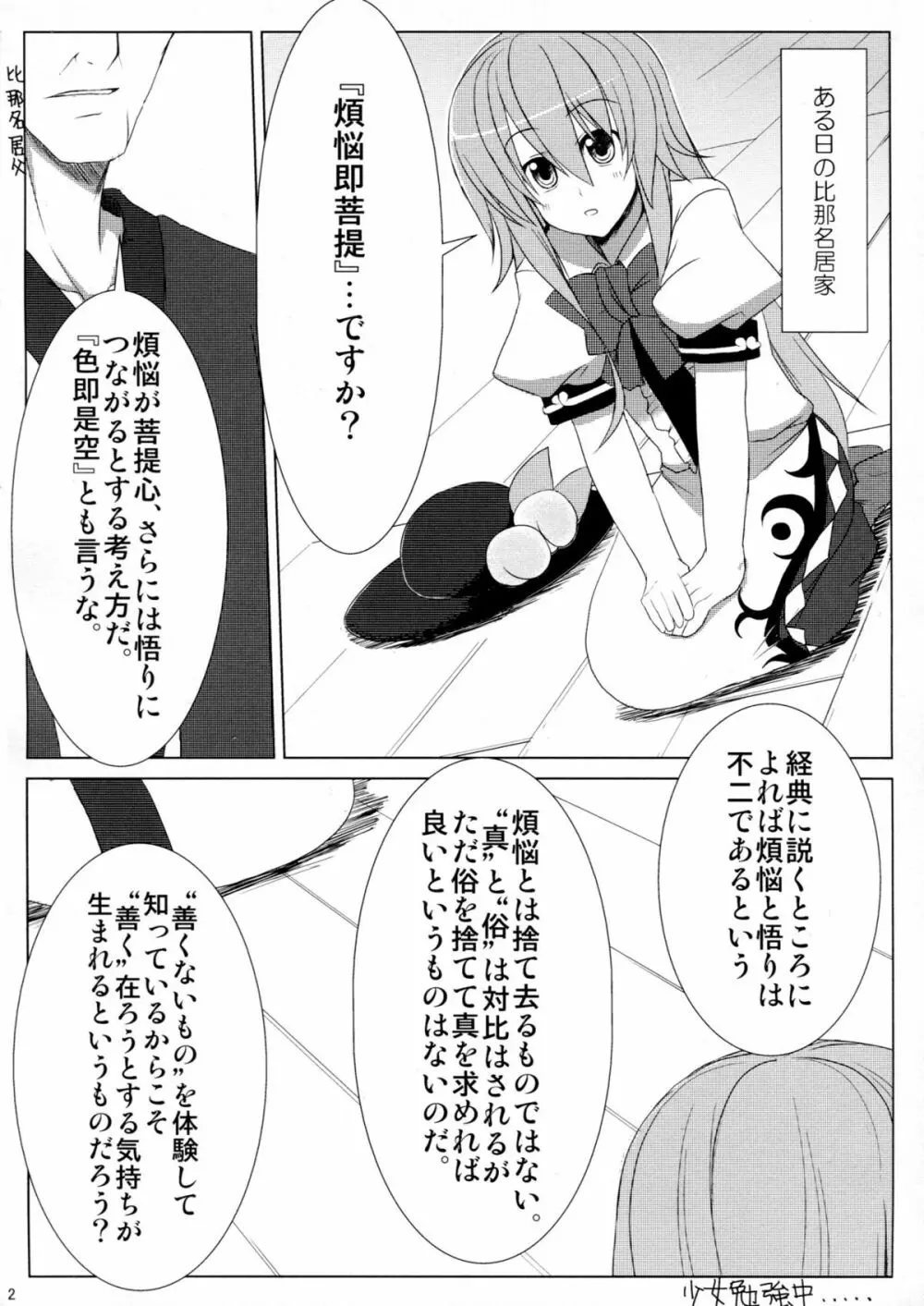 衣玖さんの保健体育 - page3