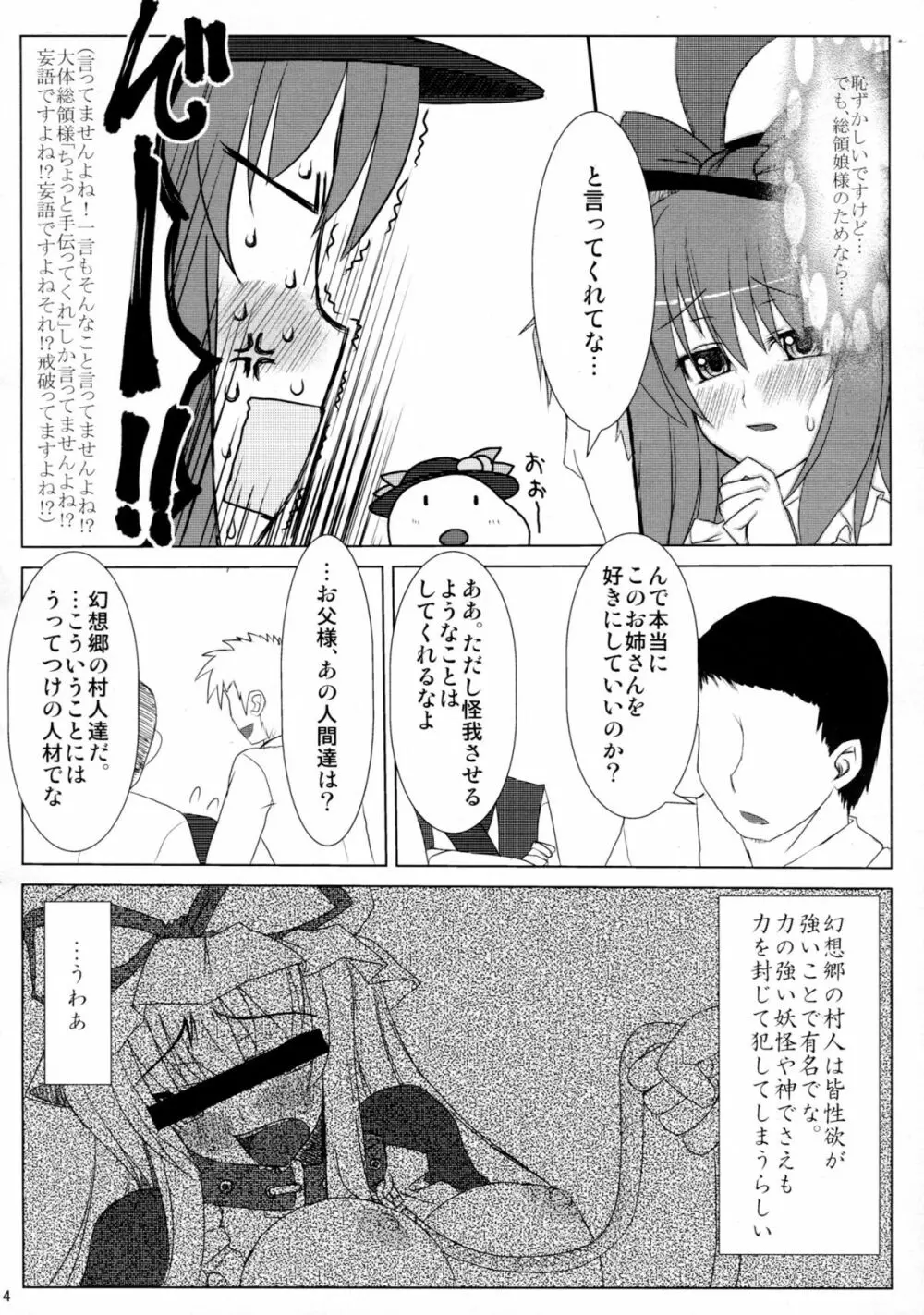 衣玖さんの保健体育 - page5